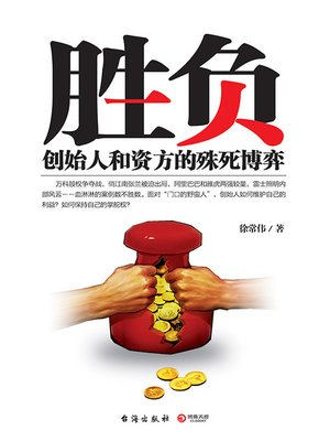 cover image of 胜负